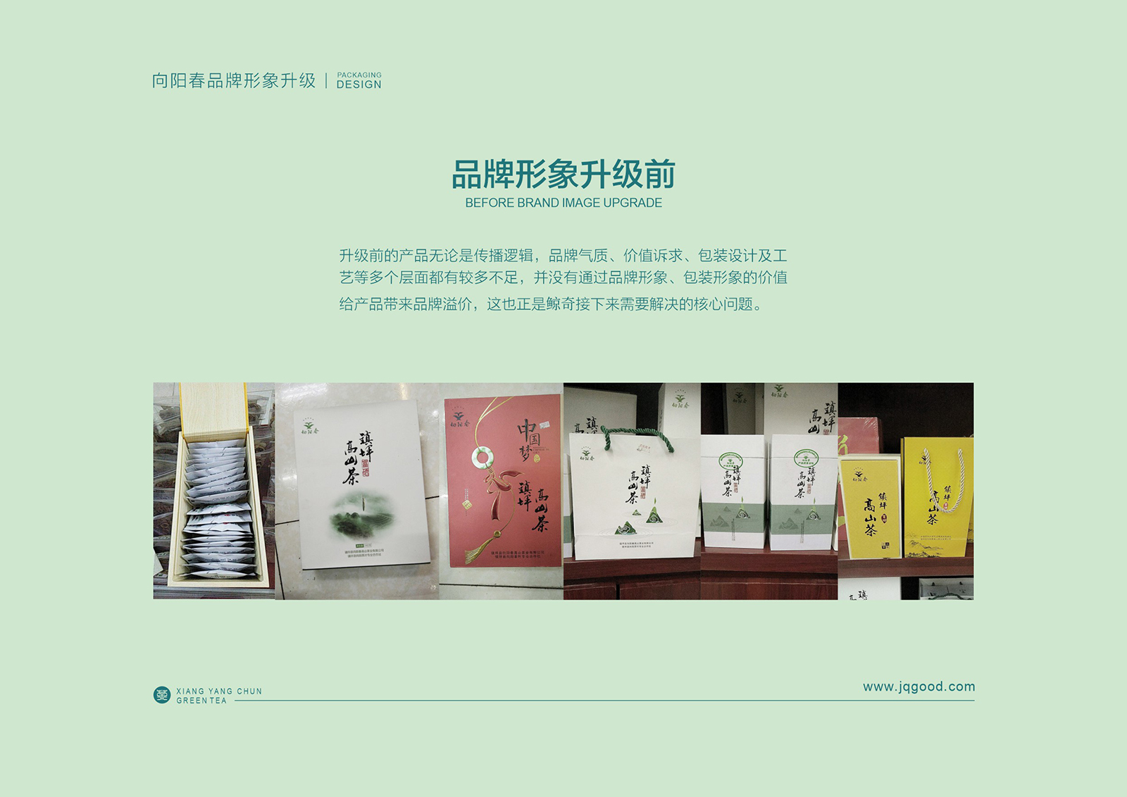 茶葉包裝升級